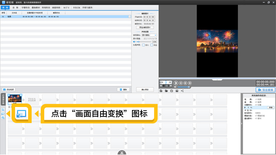 启用画面自由变换功能