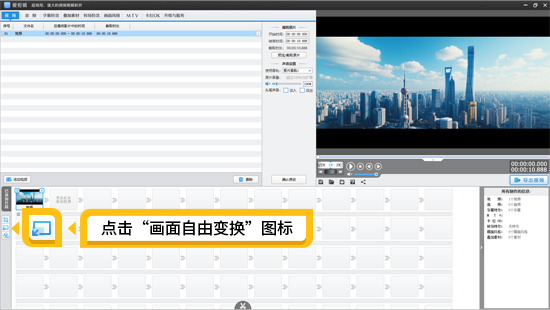 进入“画面自由变换”功能界面