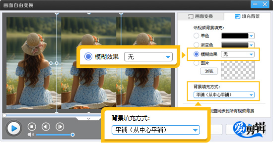 将视频平铺至三联屏