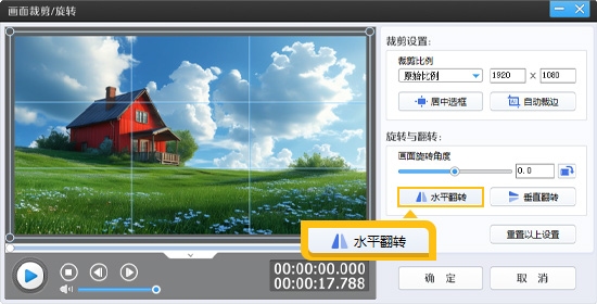 怎么把视频左右反过来