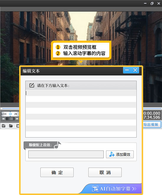 如何制作字幕滚动播放效果