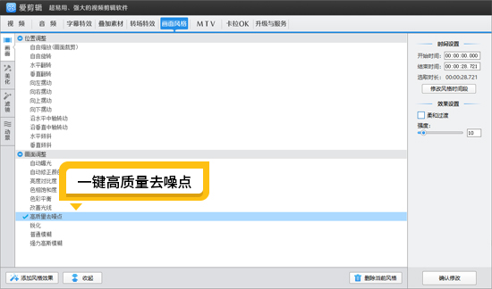 怎么消除视频上的噪点